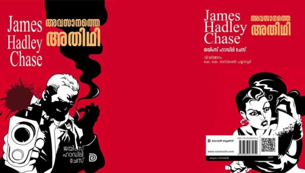 James Hadley Chase Malayalam books Kottayam Kerala