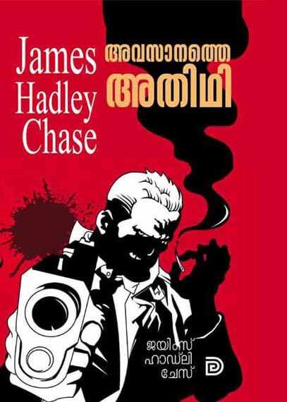 James Hadley Chase Malayalam books Kottayam Kerala