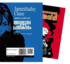 James Hadley Chase Malayalam books Kottayam Kerala Online