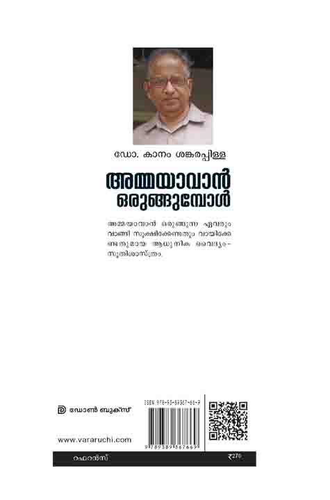 When preparing to become a mother Books Malayalam Dr. Kanam Shankarapilla