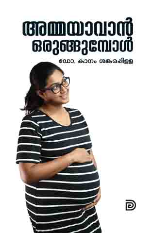 When preparing to become a mother Books Malayalam