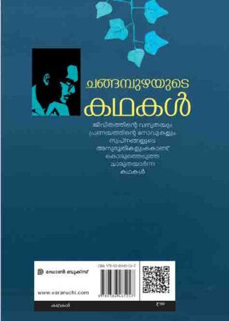 changanpuzha kadha cover b