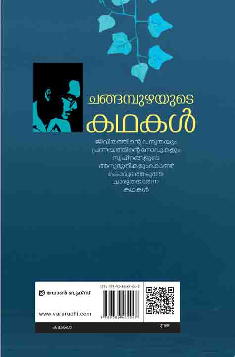 Changampuzha kathakal online