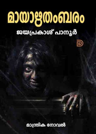 cover Mayaruthambaram