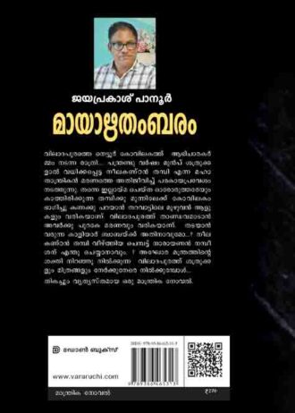 cover Mayaruthambaram B