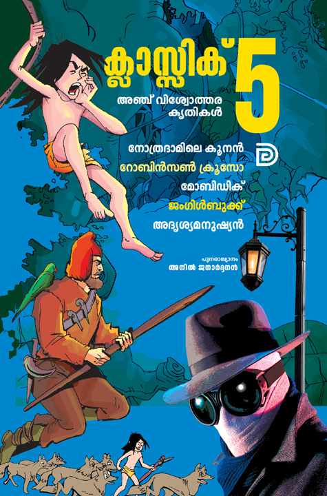 നോത്രദാമിലെ കൂനൻ , റോബിൻസൺ ക്രൂസോ , മോബിഡിക് , ജംഗിൾ ബുക്ക് , അദിർശ്യമനുഷ്യൻ , ബുക്ക് കേരളാ