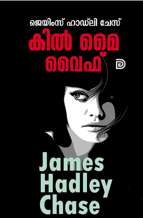 James Hadley Chase Malayalam books Kottayam Kerala