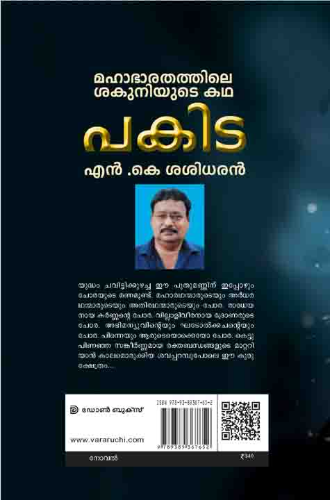 Pakida author n k Sasidharan books in Online