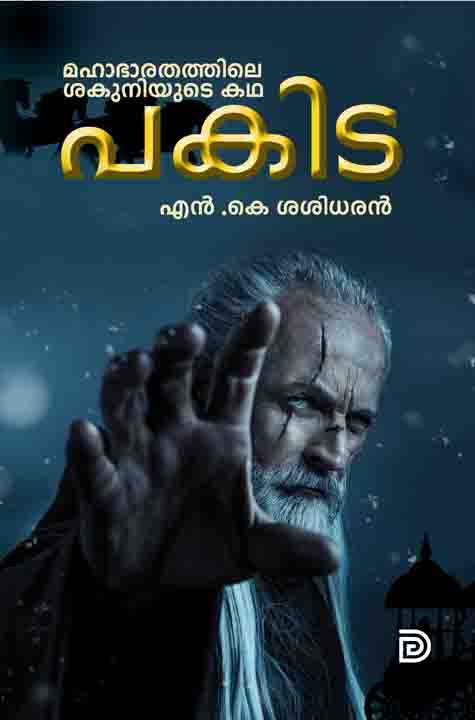 Pakida author n k Sasidharan books in Online