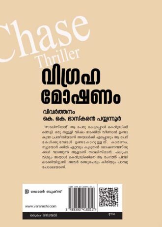 vigraha moshanam cover B