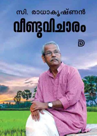 VEENDUVICHARAM cover1 copy 2