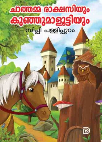 chathamma Rakhasiyum cover