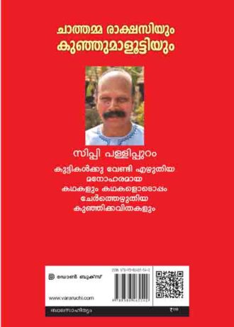 chathamma Rakhasiyum cover B