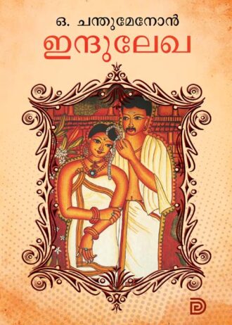 indhulakha cover