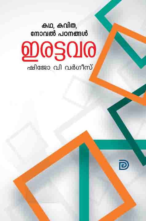 malayalam historical novels