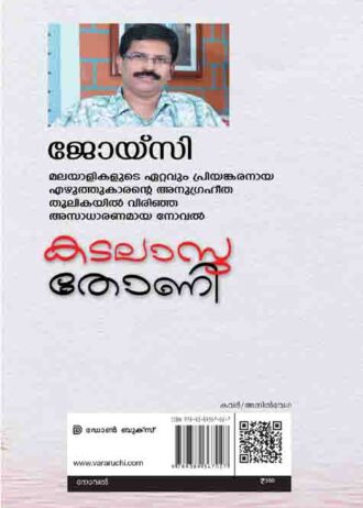 kadalasu thoni cover b