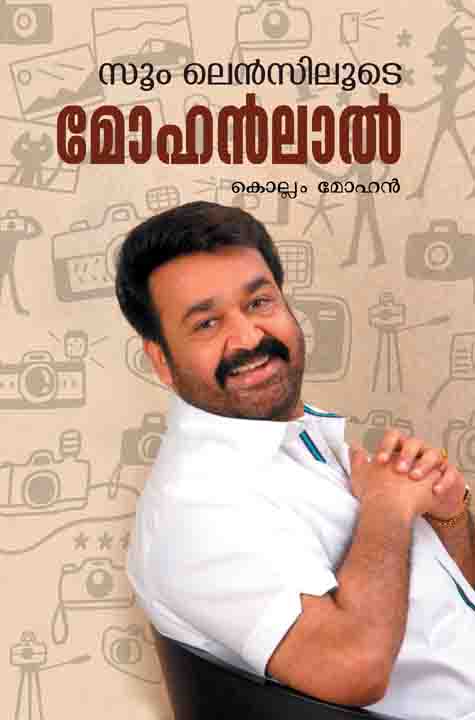 മോഹൻലാൽ Mohanlal Book Online