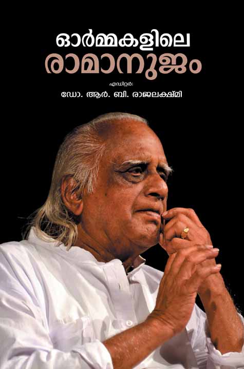 Ormakalile Ramanujam . Dr. R. B. Rajalekshmi book Online