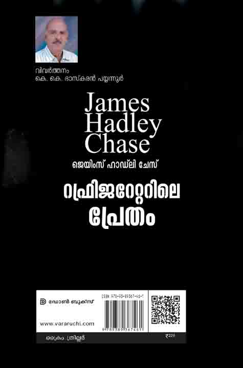 James Hadley Chase Malayalam books Kottayam Kerala Online