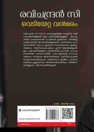 vediyetta vanmaram cover b