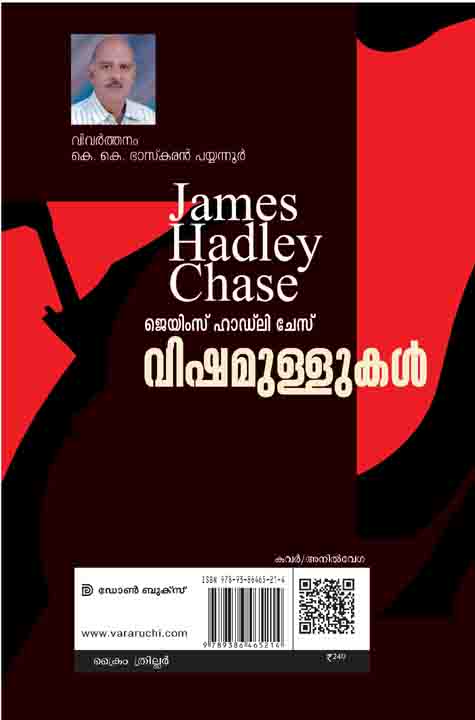 James Hadley Chase Malayalam books Kottayam Kerala Online