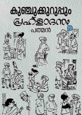 kunju kuruppu cover copy 2