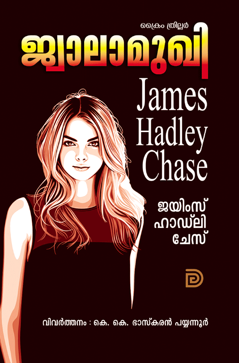 James Hadley Chase Malayalam Translation books Kottayam Kerala Online