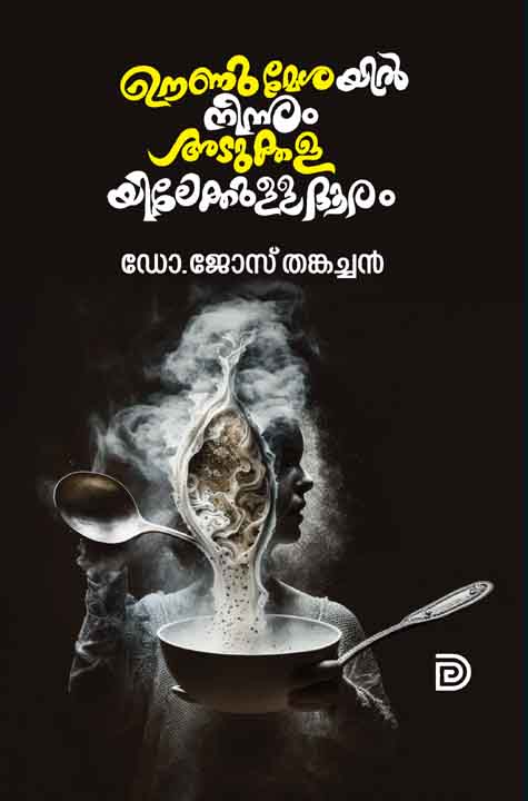 jose thankachan novel malayalam