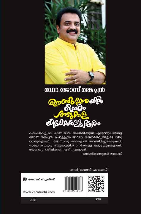 jose thankachan novel malayalam