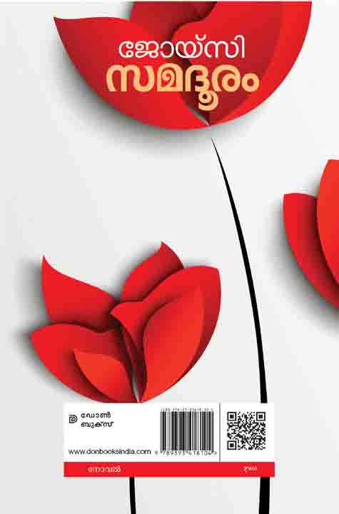 samadooram novel joycee malayalam