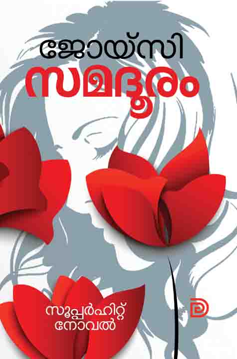 samadooram novel joycee malayalam