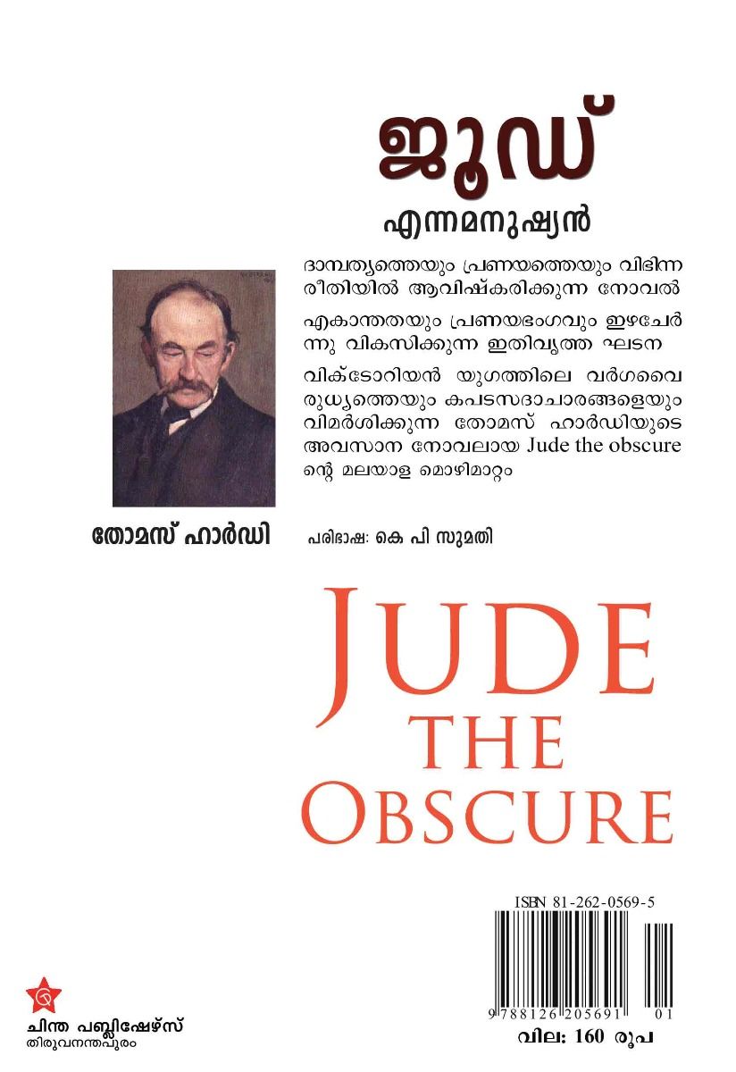 Thomas Hardee Jude the Obscure books Malayalam Translation in Online