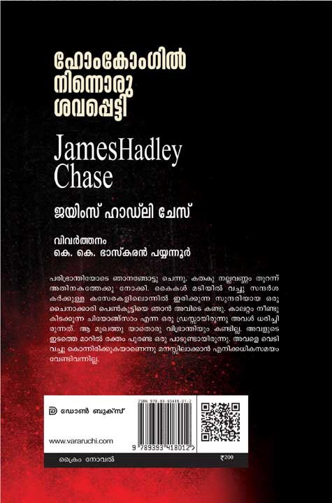 James Hadley Chase Malayalam books Kottayam Kerala Online