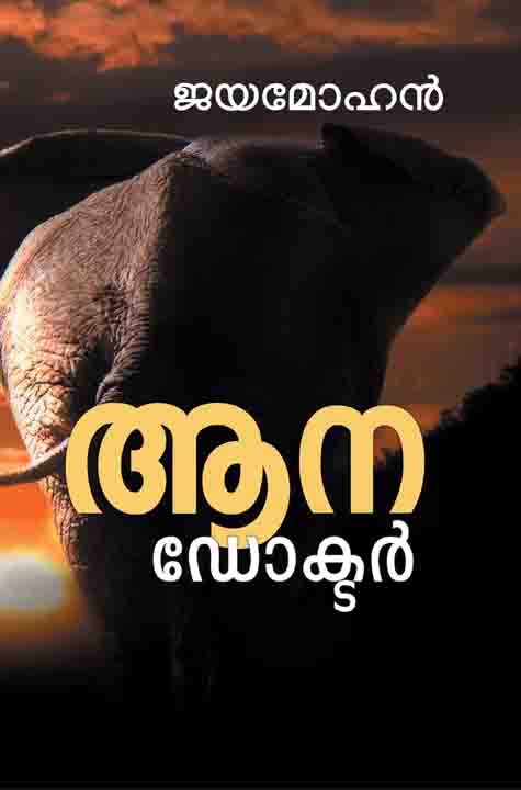 Aana (Elephant ) Doctor book in Online