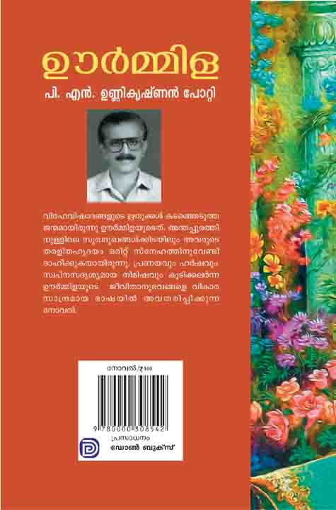 P.N. Unnikrishnan Potti Malayalam Novel in Online