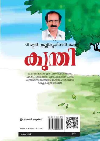 kunthi cover 1