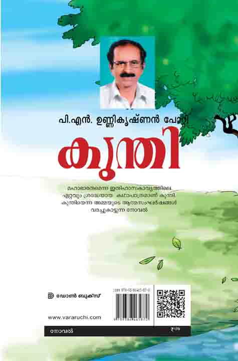 P.N. Unnikrishnan Potti . Novel Kunthi Online