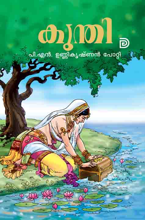 P.N. Unnikrishnan Potti . Novel Kunthi Online