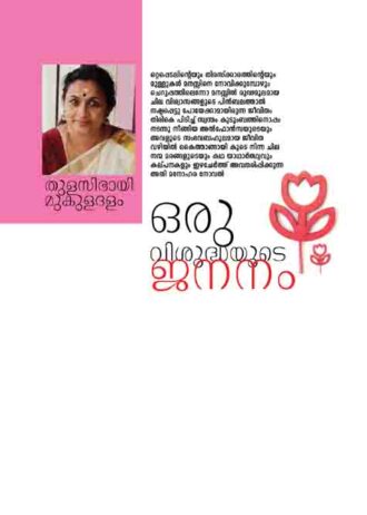 cover thulasi 2