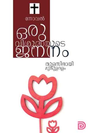 cover thulasi copy