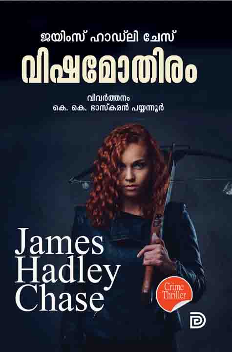 James Hadley Chase Malayalam books Kottayam Kerala Online