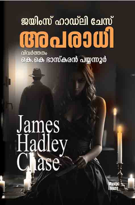 James Hadley Chase Malayalam books Kottayam Kerala Online