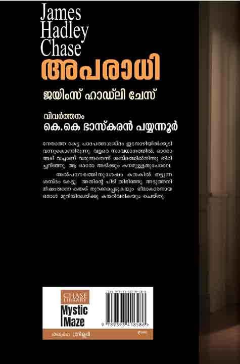 James Hadley Chase Malayalam books Kottayam Kerala Online