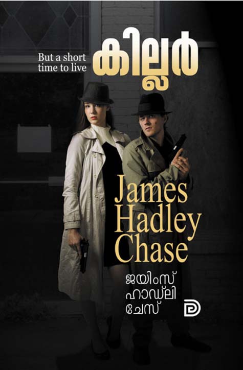 James Hadley Chase Malayalam books Kottayam