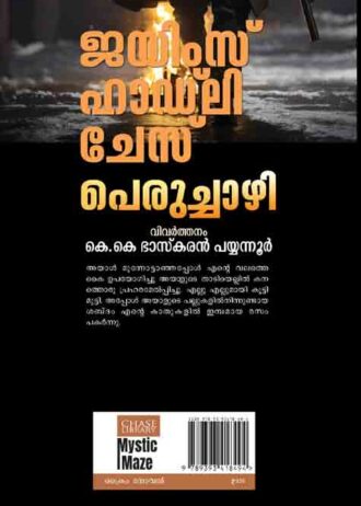 peruchazhi cover b