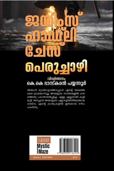 James Hadley Chase Malayalam books Kottayam Kerala