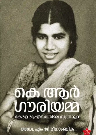 k-r-gouri-amma-book-cover01