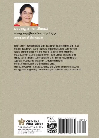 k-r-gouri-amma-book-cover02