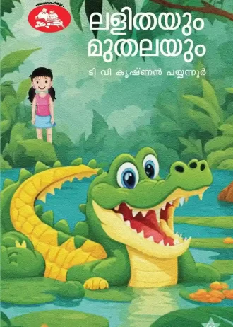 lalithayummuthalayum01