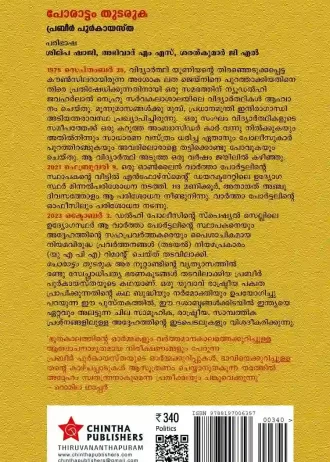 porattam_thudaruka_cover-1